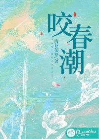 咬春潮