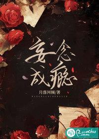 妄念成瘾