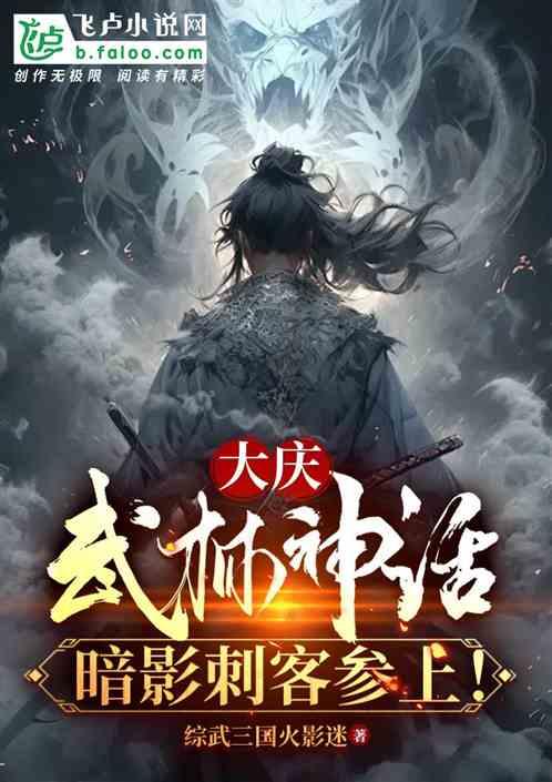 大庆:武林神话,暗影刺客参上!