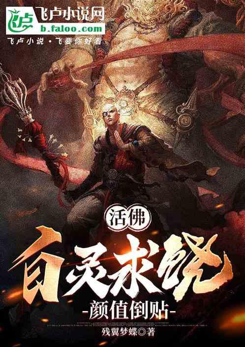 影视:从活佛济公世界开始