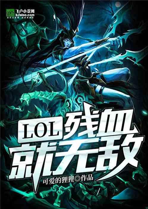 Moba:残血就无敌