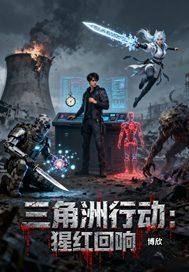 三角洲行动:猩红回响