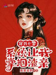 穿书七零：系统让我掌掴渣亲