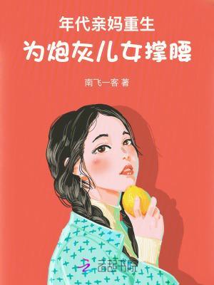 年代亲妈重生,为炮灰儿女撑腰!