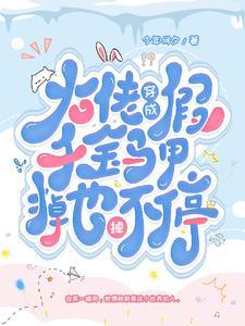 大佬穿成假千金,马甲掉也掉不停