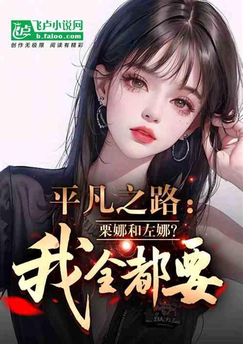 人在律所:栗娜和左娜?我全都要