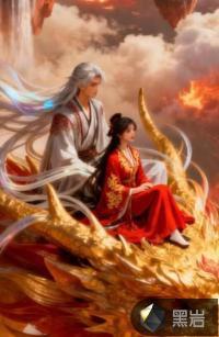 废柴凤主，逆袭成神