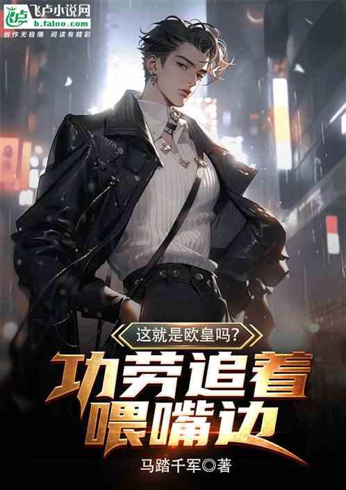 这就是欧皇吗?功劳追着喂嘴边
