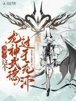 斗罗2:这个龙神武德过于充沛