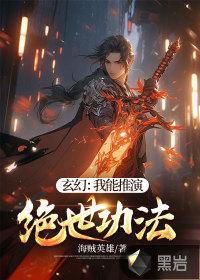玄幻:我能推演绝世功法