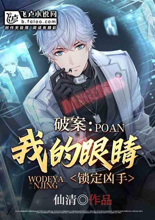 破案:我的眼睛锁定凶手