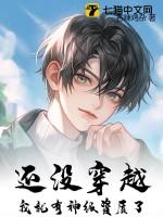 还没穿越,我就有神级资质了?