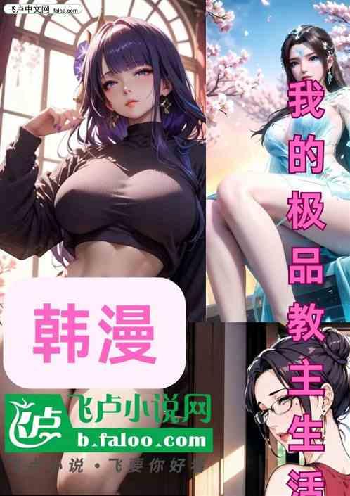韩漫我的极品教主生活