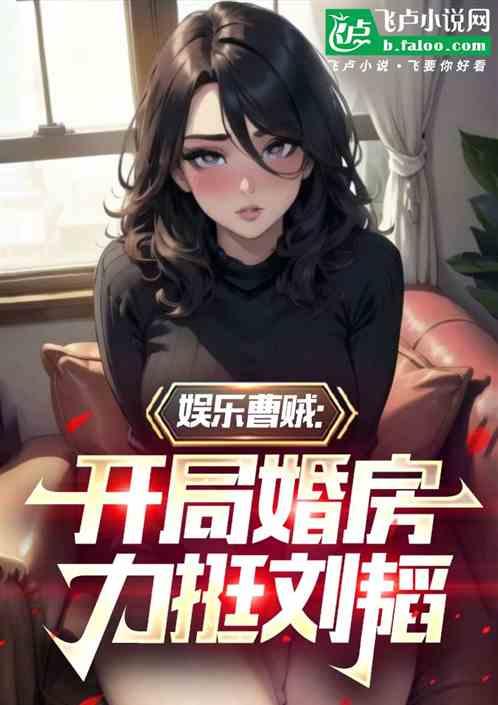 娱乐:菲菲别看,妈妈在拉投资!