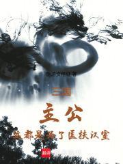 从三让徐州开始辅佐刘备